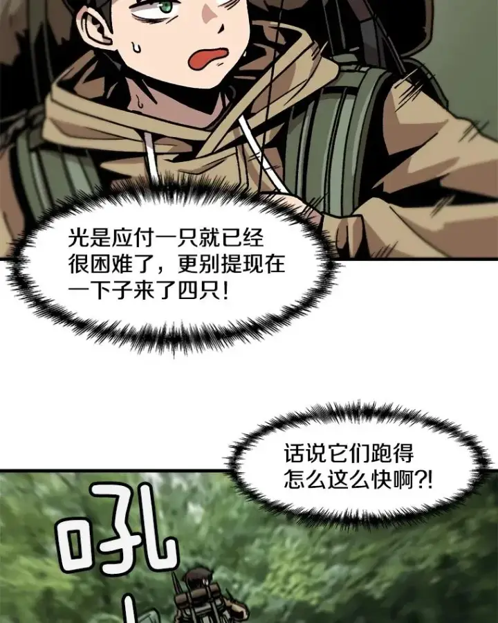 漫画《孤雄升级》16.非法猎人的首战第77张图