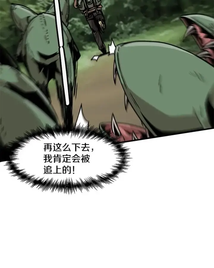 漫画《孤雄升级》16.非法猎人的首战第78张图