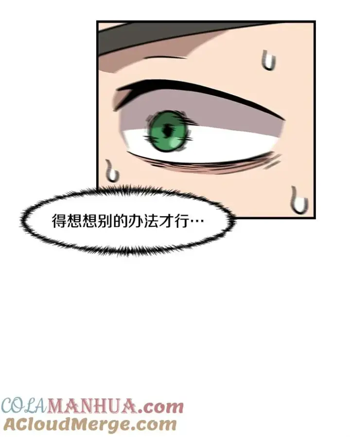 漫画《孤雄升级》16.非法猎人的首战第79张图