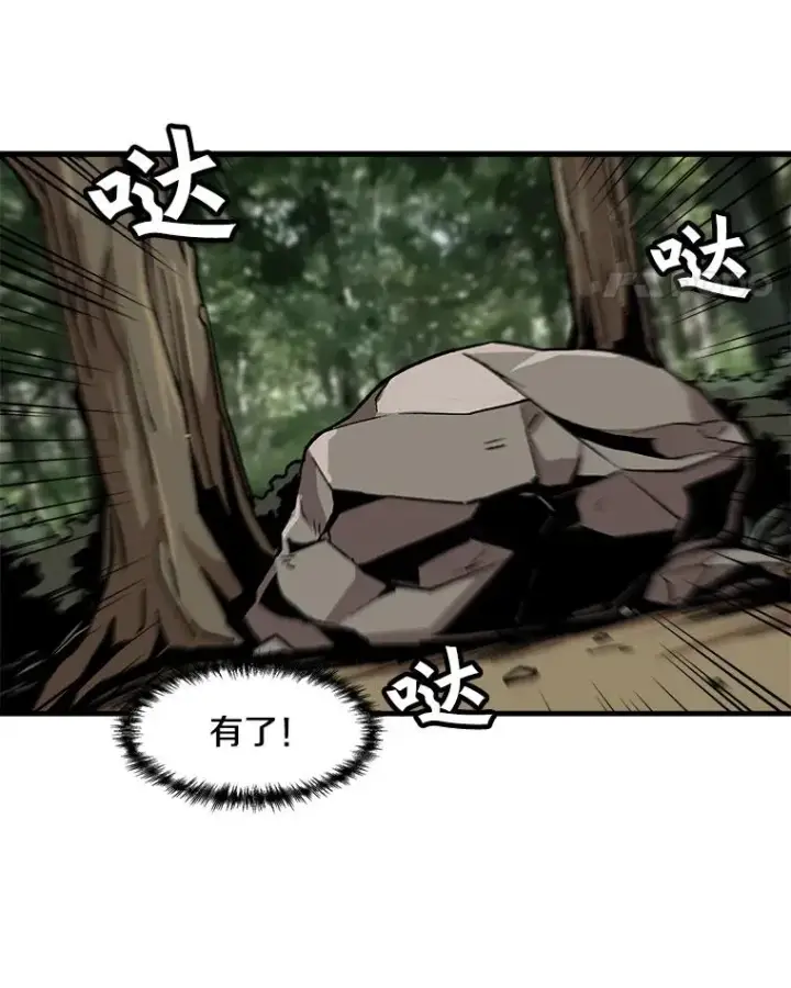 漫画《孤雄升级》16.非法猎人的首战第80张图