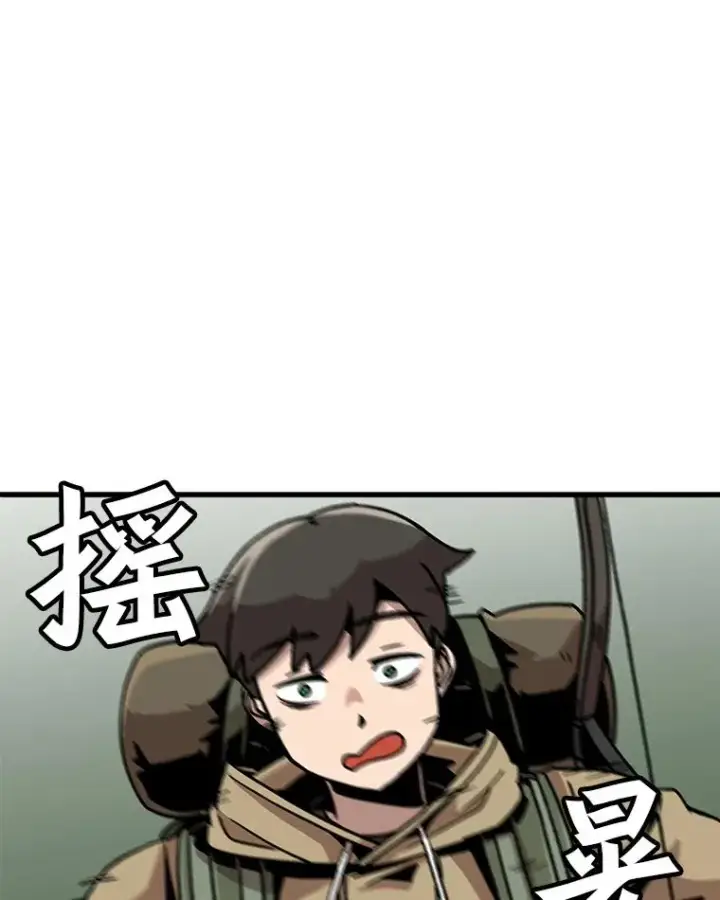 漫画《孤雄升级》16.非法猎人的首战第86张图