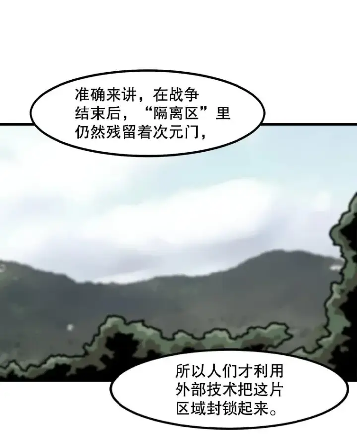 漫画《孤雄升级》16.非法猎人的首战第9张图