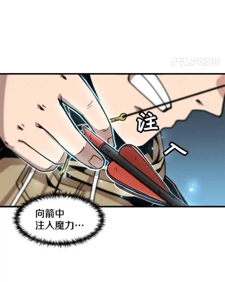 漫画《孤雄升级》17.首战告捷第11张图