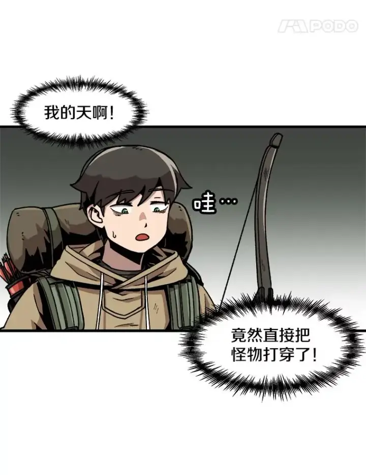 漫画《孤雄升级》17.首战告捷第18张图