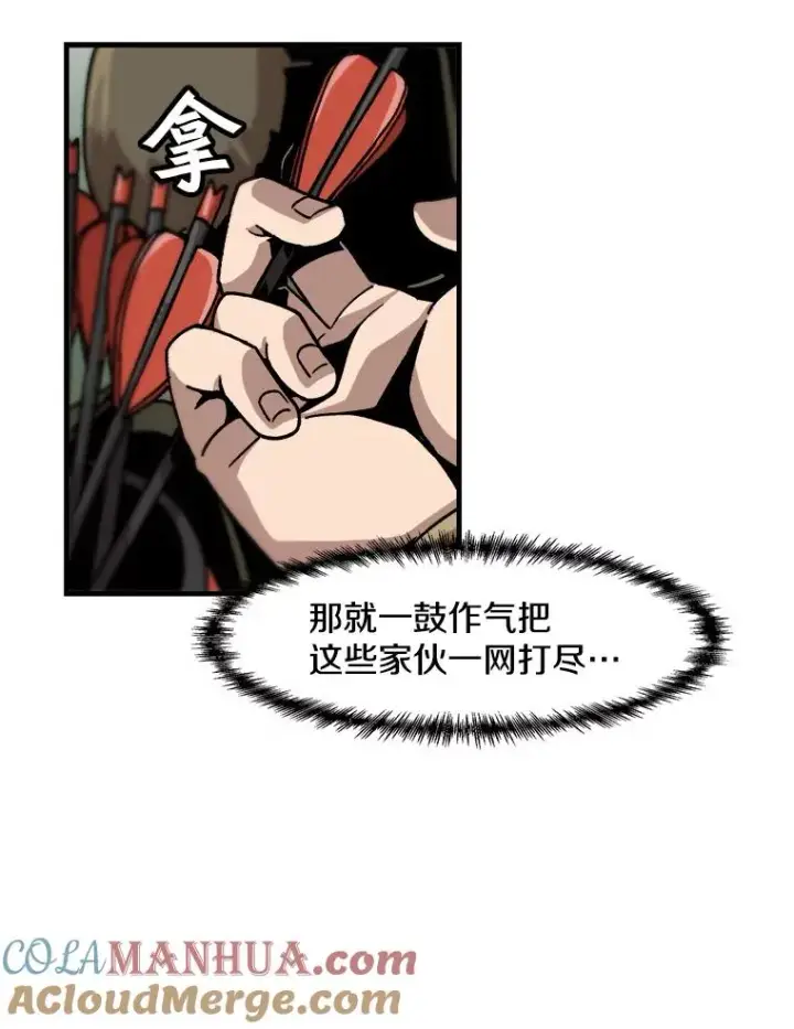 漫画《孤雄升级》17.首战告捷第19张图