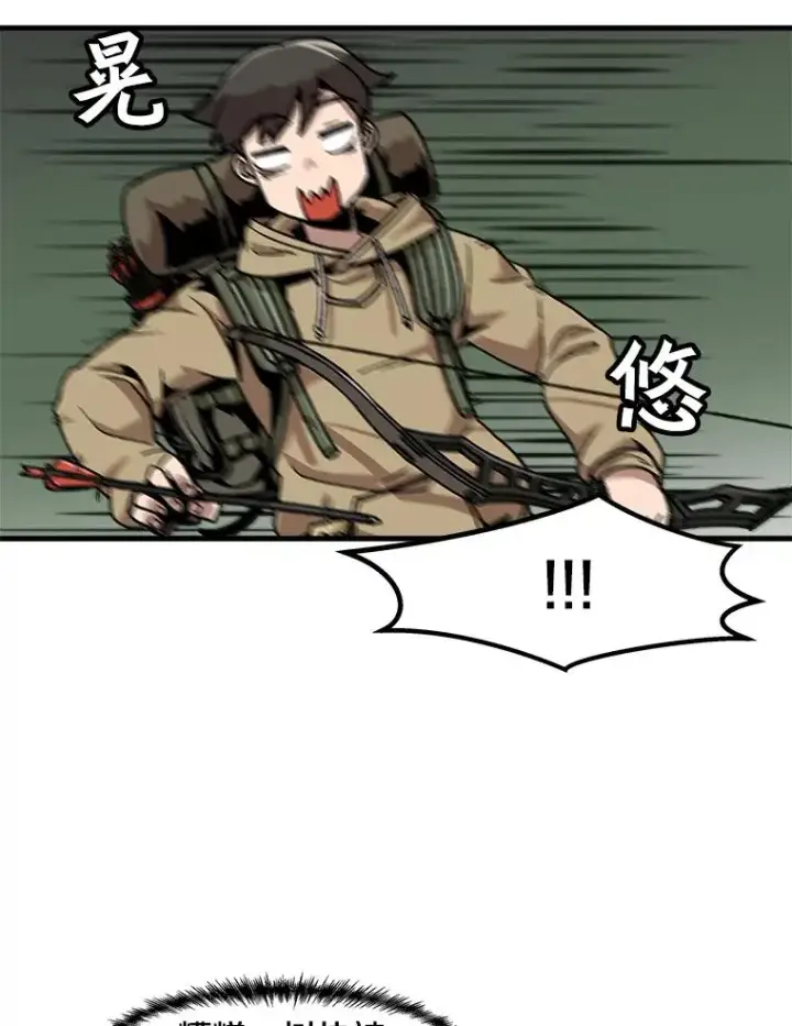 漫画《孤雄升级》17.首战告捷第20张图