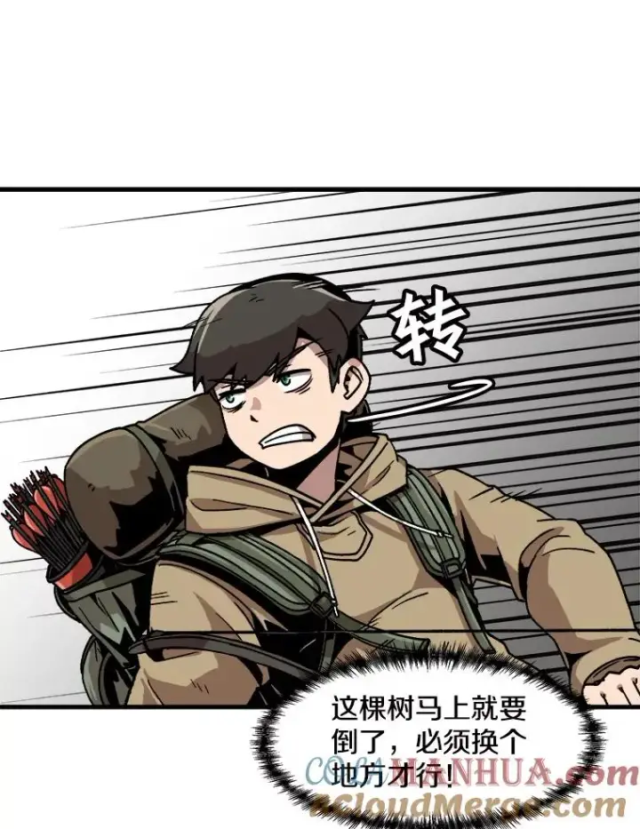 漫画《孤雄升级》17.首战告捷第22张图