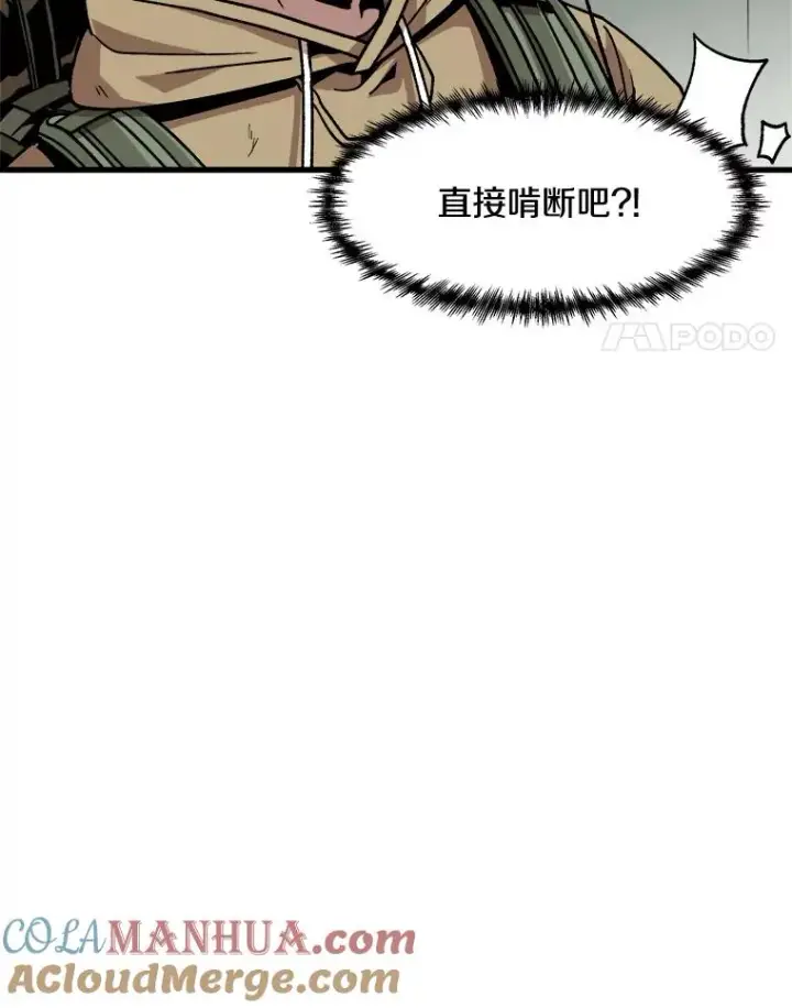 漫画《孤雄升级》17.首战告捷第4张图