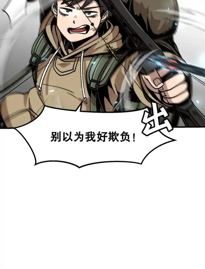 漫画《孤雄升级》17.首战告捷第42张图