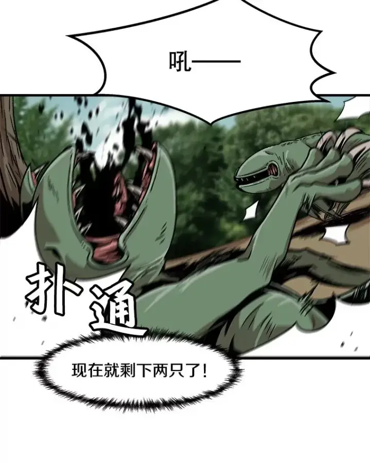 漫画《孤雄升级》17.首战告捷第45张图