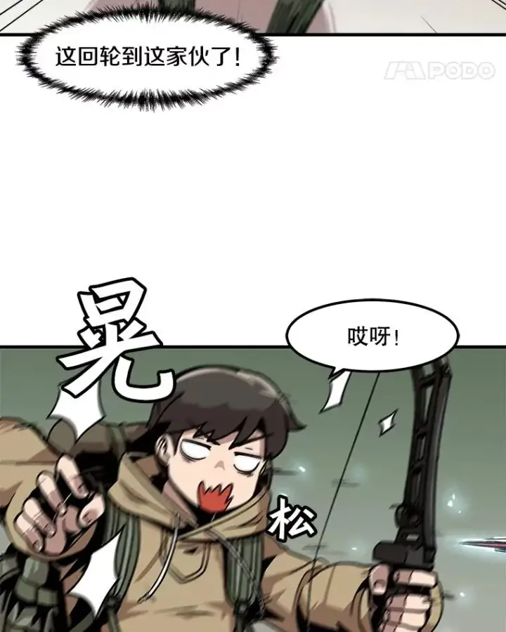 漫画《孤雄升级》17.首战告捷第48张图