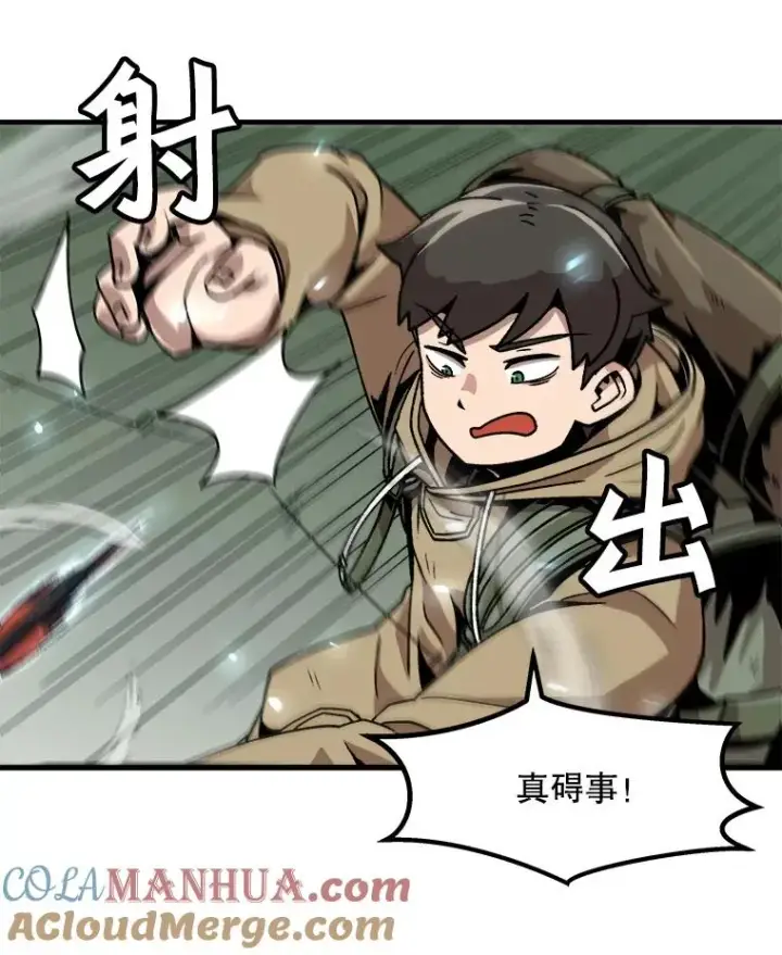 漫画《孤雄升级》17.首战告捷第52张图