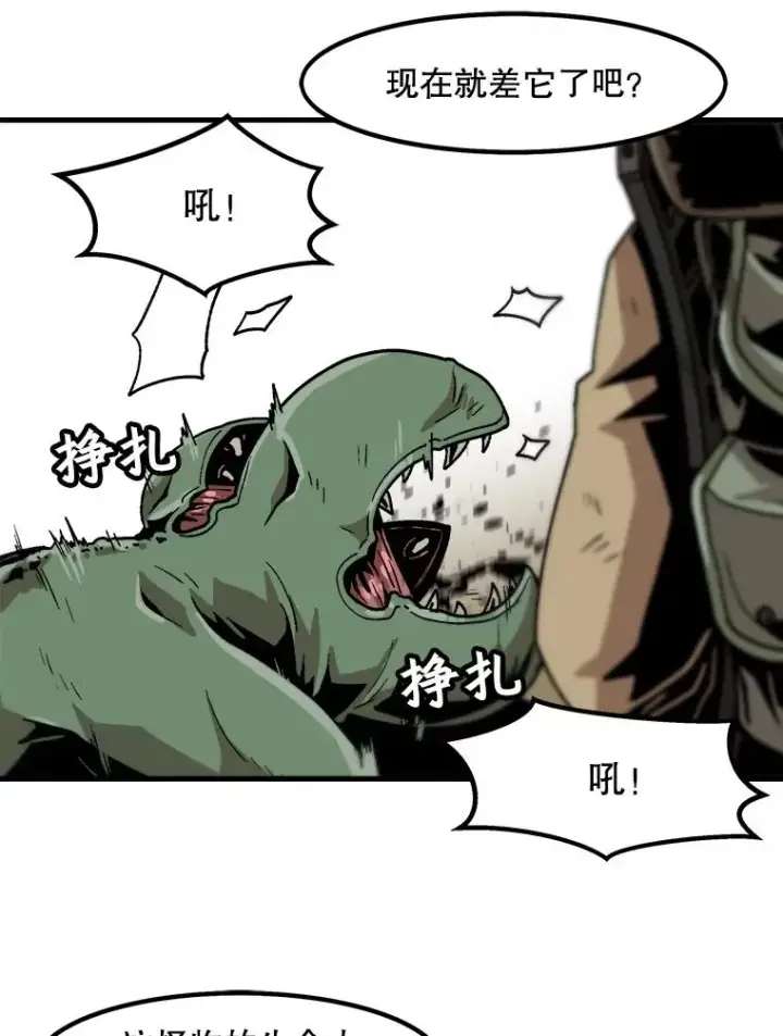 漫画《孤雄升级》17.首战告捷第62张图