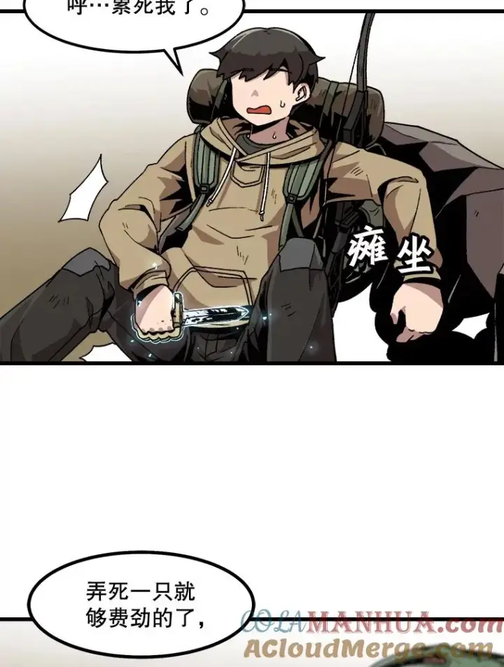 漫画《孤雄升级》17.首战告捷第64张图