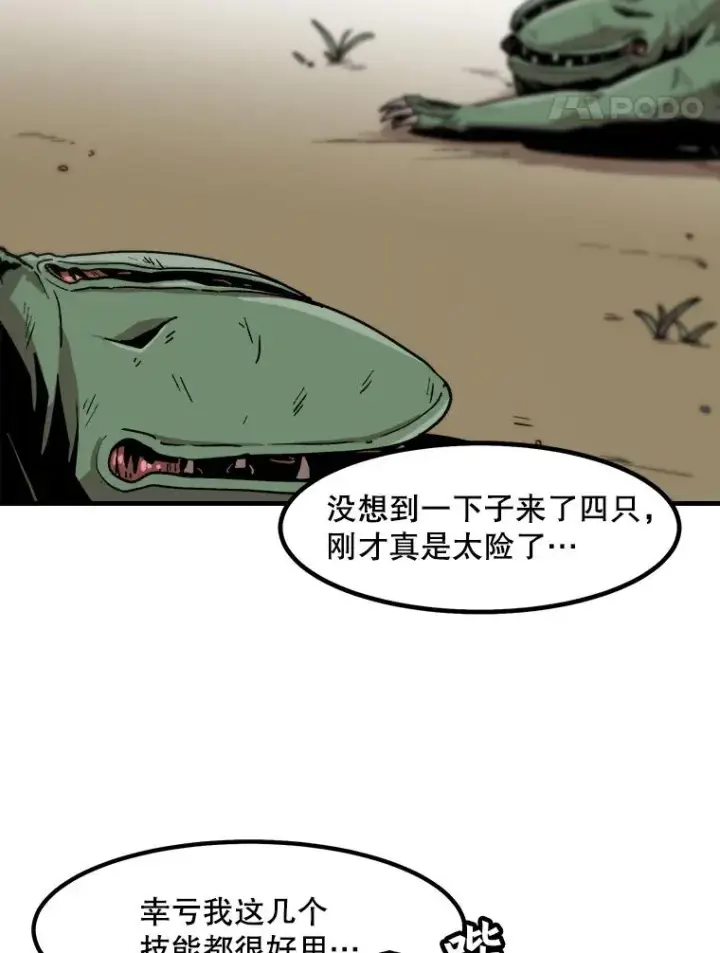 漫画《孤雄升级》17.首战告捷第65张图