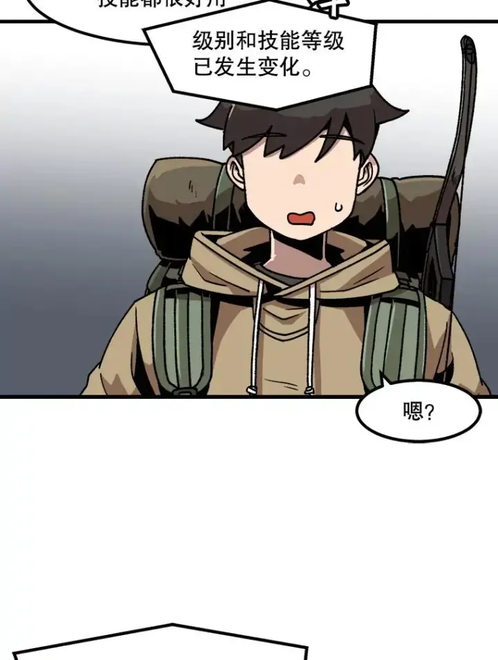 漫画《孤雄升级》17.首战告捷第66张图