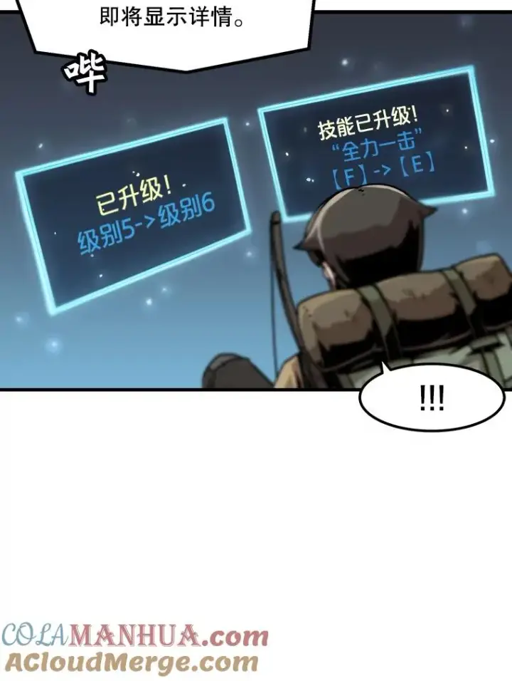 漫画《孤雄升级》17.首战告捷第67张图
