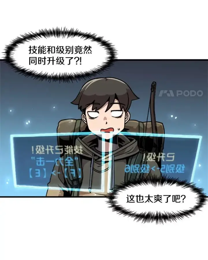 漫画《孤雄升级》17.首战告捷第68张图