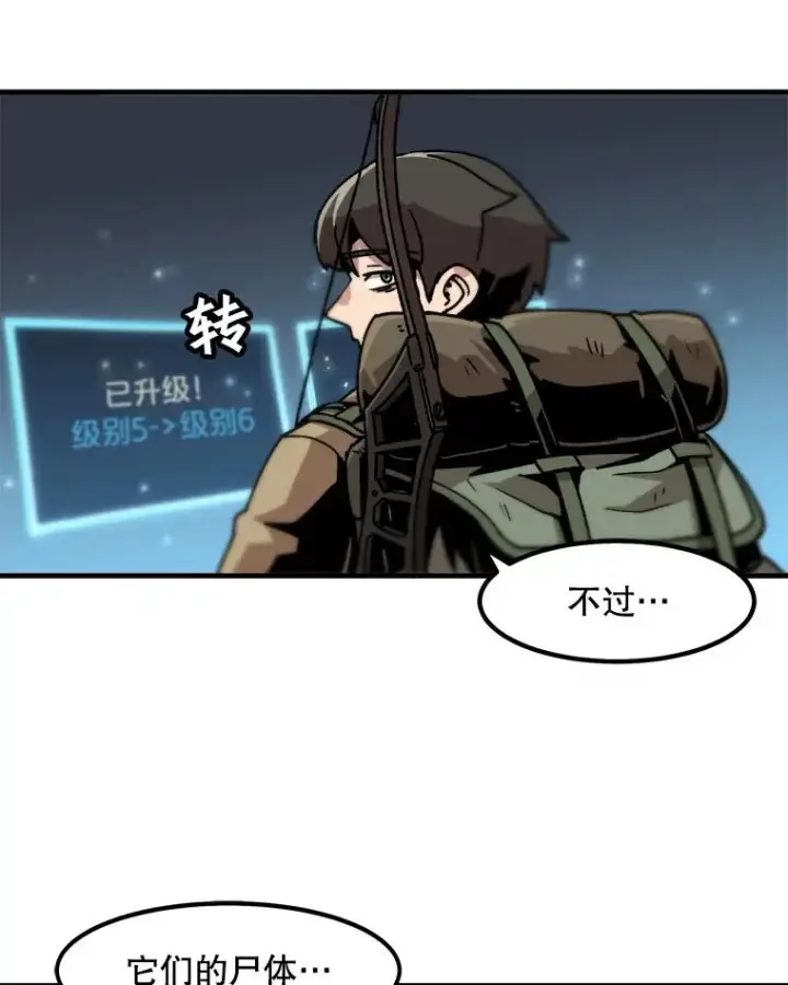 漫画《孤雄升级》17.首战告捷第69张图