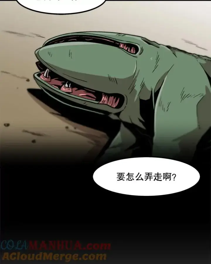 漫画《孤雄升级》17.首战告捷第70张图