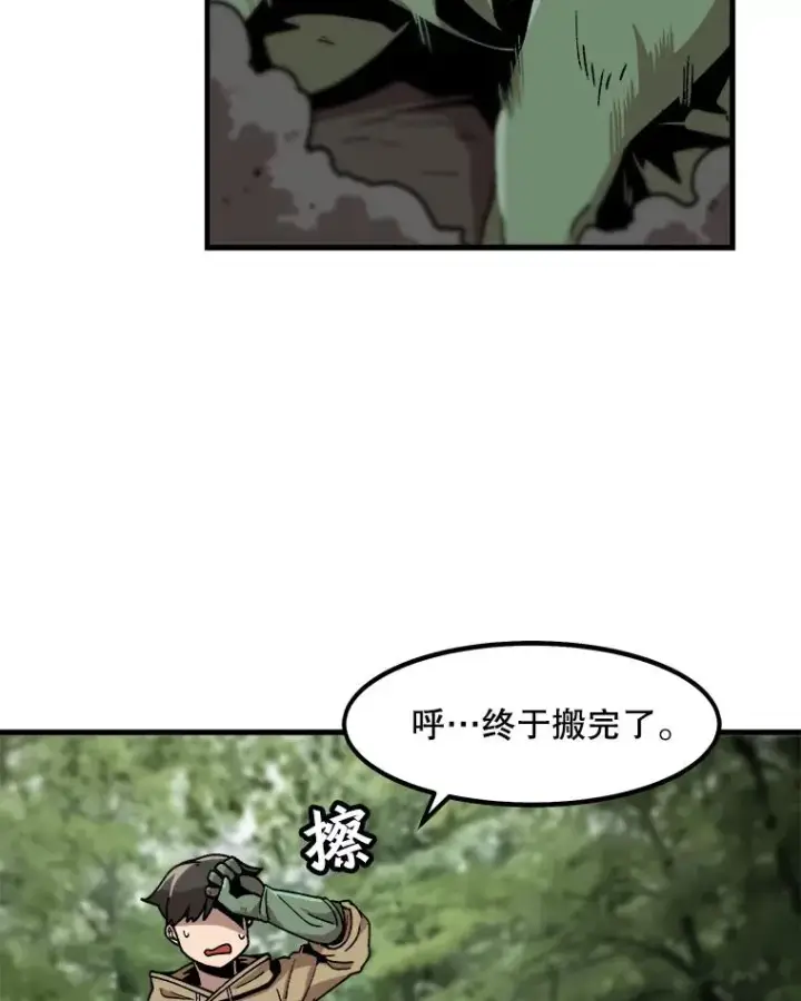 漫画《孤雄升级》17.首战告捷第74张图