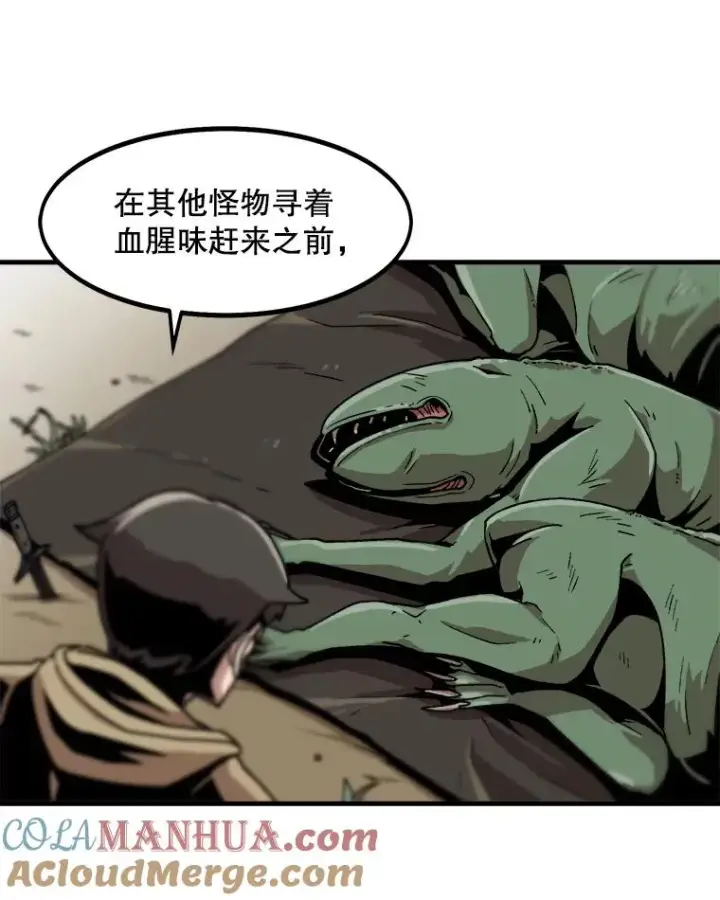 漫画《孤雄升级》17.首战告捷第76张图