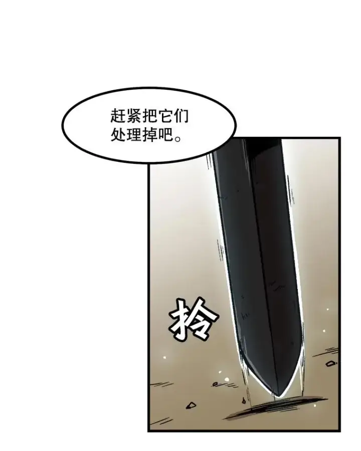 漫画《孤雄升级》17.首战告捷第77张图