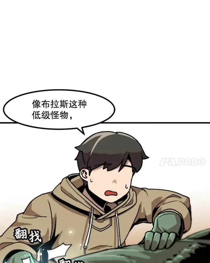 漫画《孤雄升级》17.首战告捷第78张图