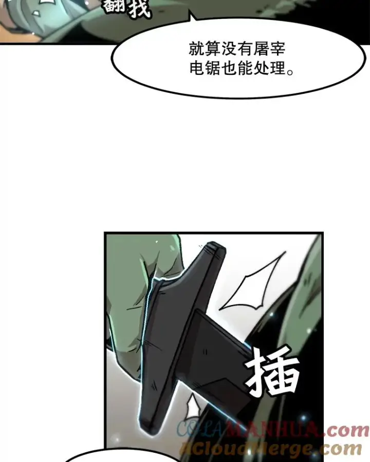 漫画《孤雄升级》17.首战告捷第79张图