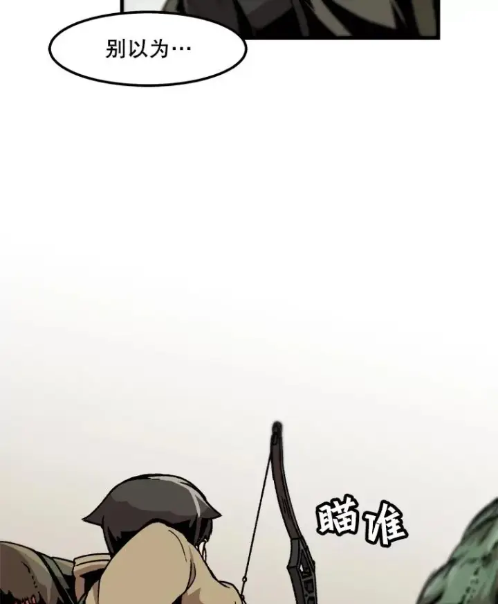 漫画《孤雄升级》17.首战告捷第8张图
