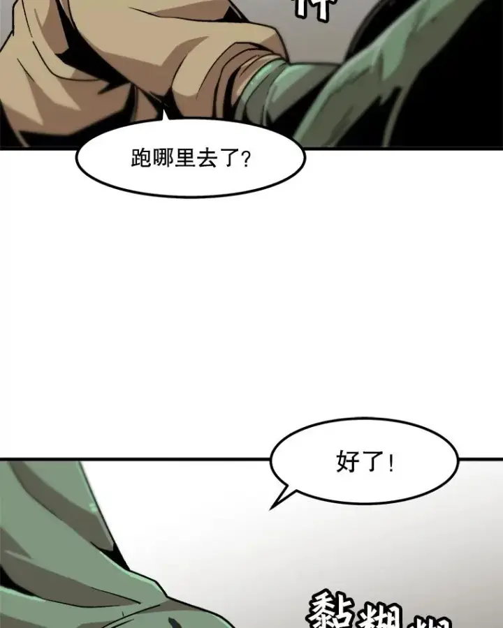 漫画《孤雄升级》17.首战告捷第81张图