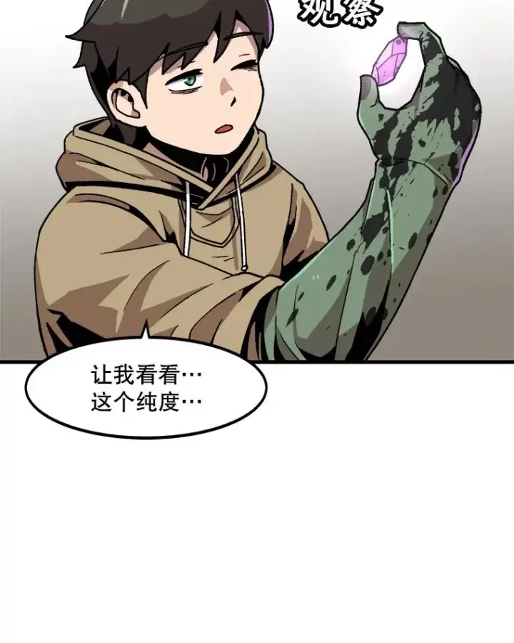 漫画《孤雄升级》17.首战告捷第83张图
