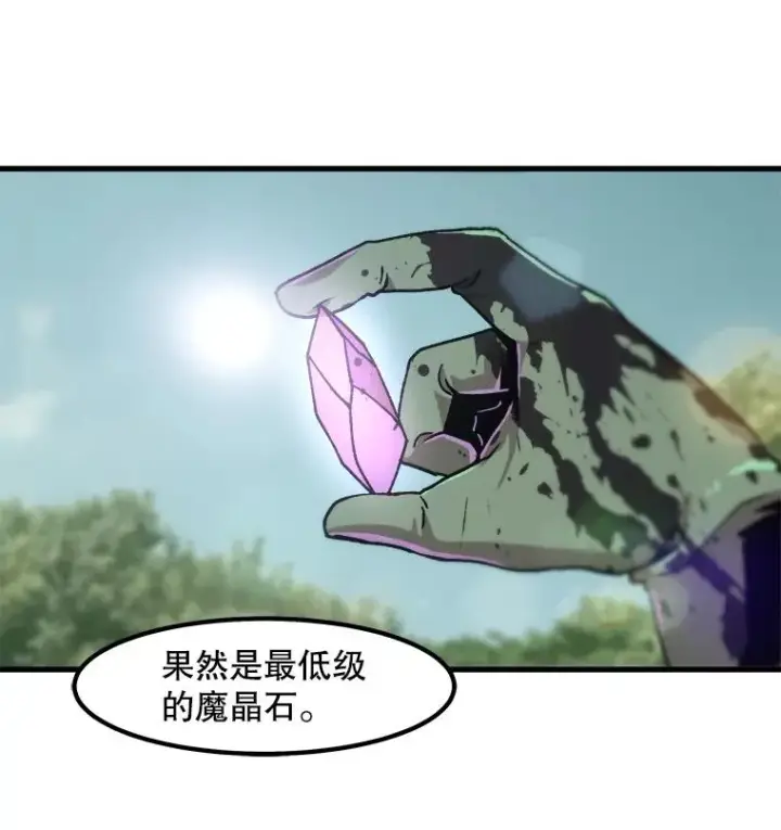 漫画《孤雄升级》17.首战告捷第84张图