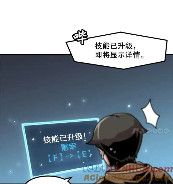 漫画《孤雄升级》17.首战告捷第85张图