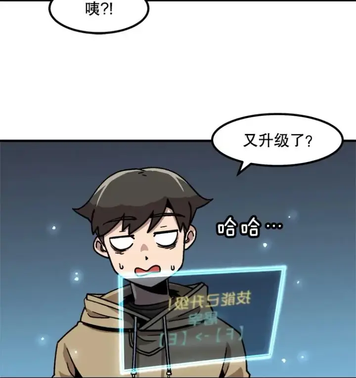 漫画《孤雄升级》17.首战告捷第86张图