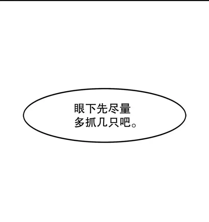 漫画《孤雄升级》17.首战告捷第87张图