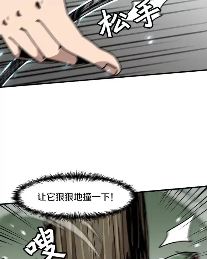 漫画《孤雄升级》18.满载而归第14张图