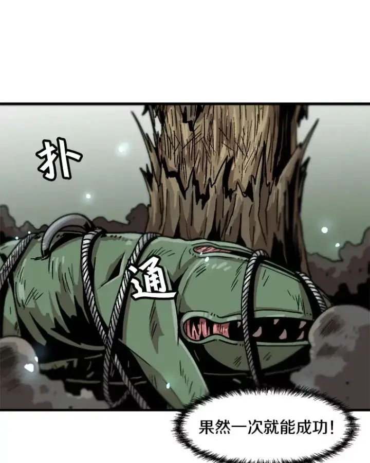 漫画《孤雄升级》18.满载而归第17张图