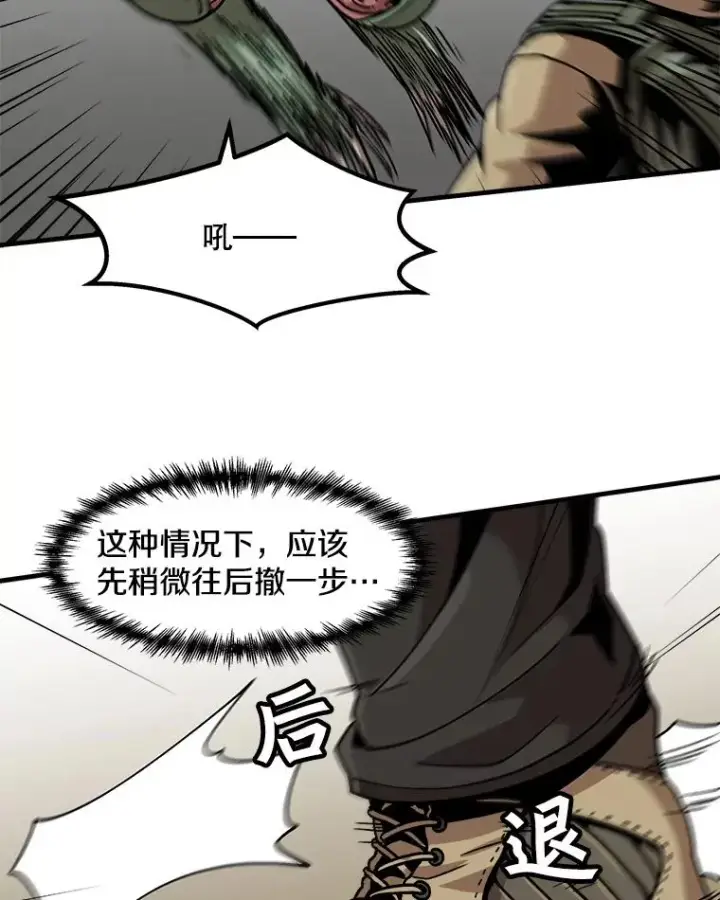 漫画《孤雄升级》18.满载而归第21张图