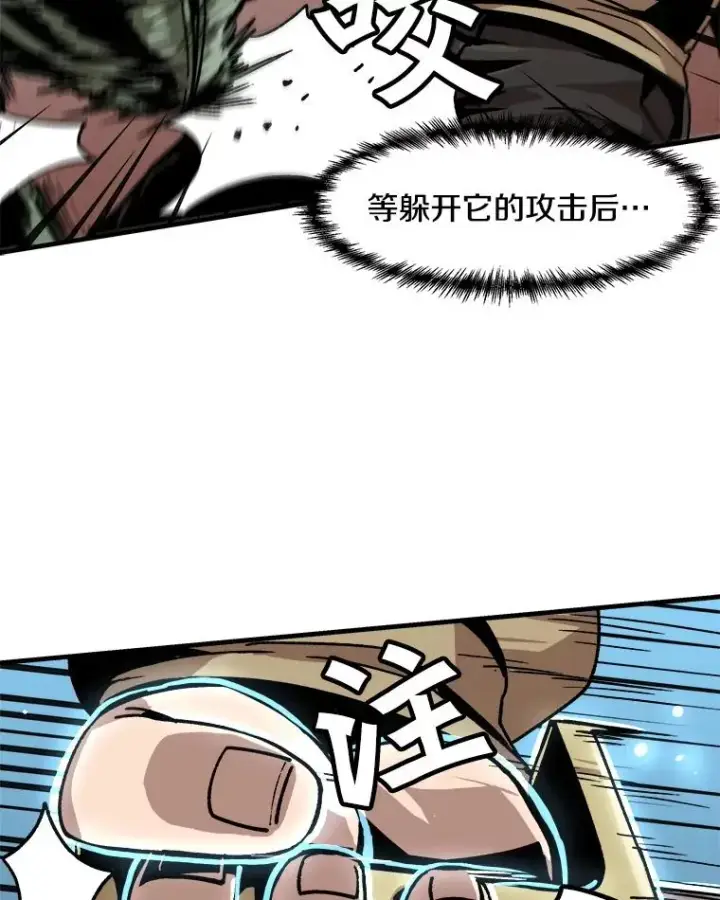 漫画《孤雄升级》18.满载而归第23张图