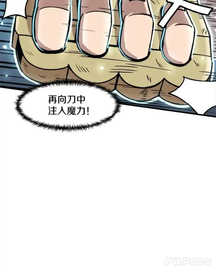 漫画《孤雄升级》18.满载而归第24张图