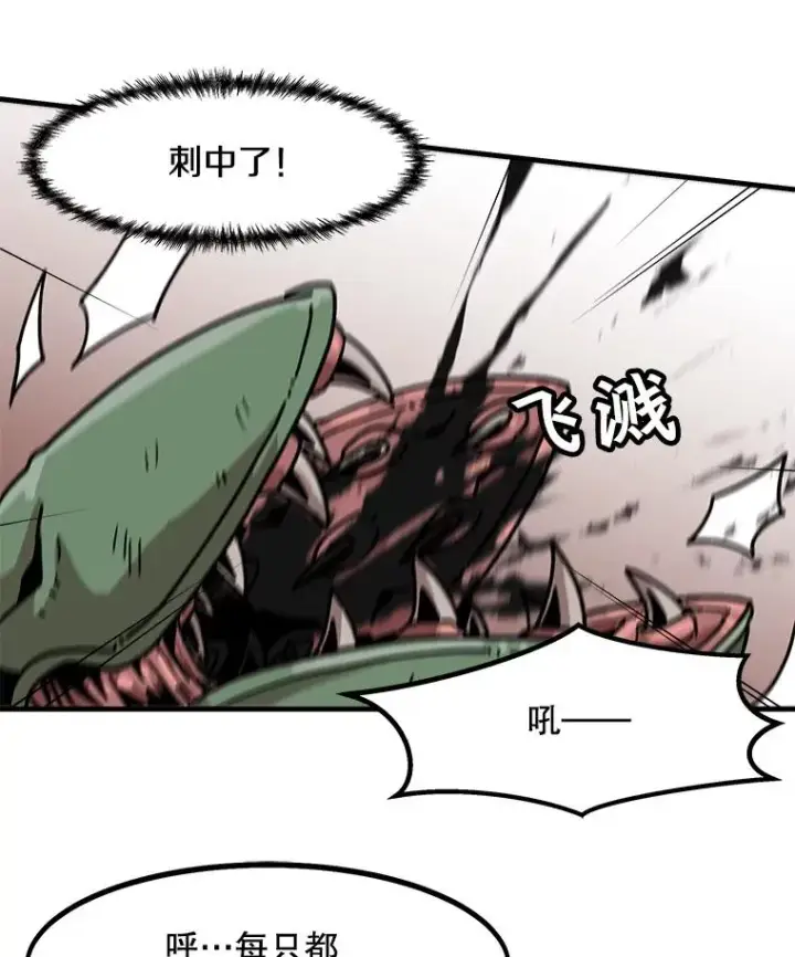 漫画《孤雄升级》18.满载而归第26张图