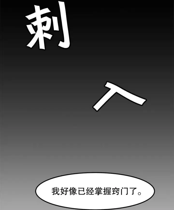 漫画《孤雄升级》18.满载而归第29张图