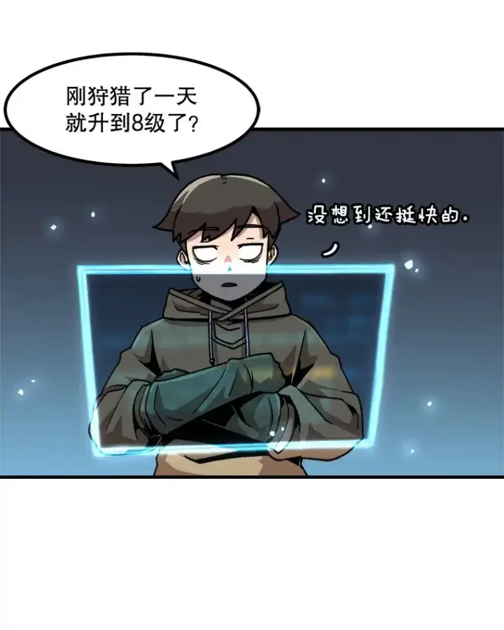 漫画《孤雄升级》18.满载而归第36张图