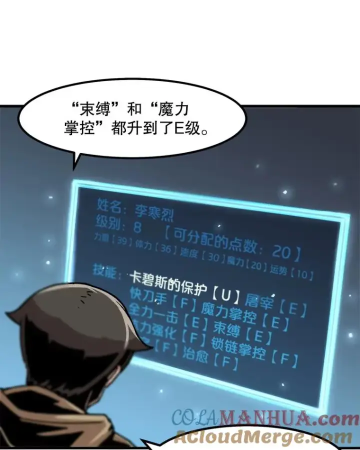 漫画《孤雄升级》18.满载而归第37张图
