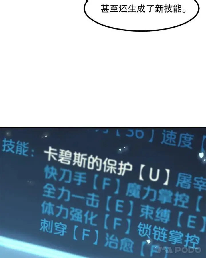 漫画《孤雄升级》18.满载而归第38张图