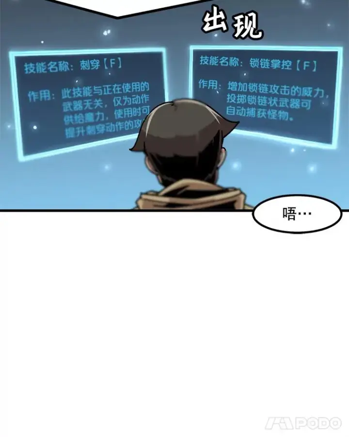 漫画《孤雄升级》18.满载而归第42张图