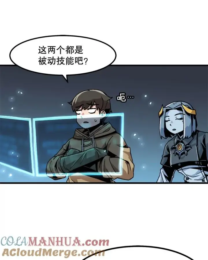 漫画《孤雄升级》18.满载而归第43张图