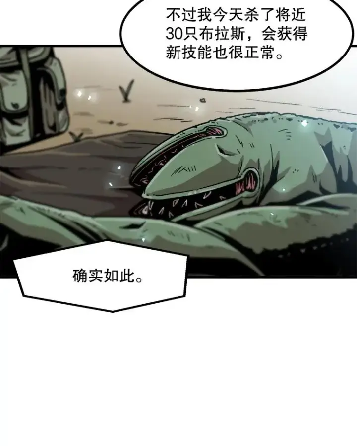 漫画《孤雄升级》18.满载而归第44张图