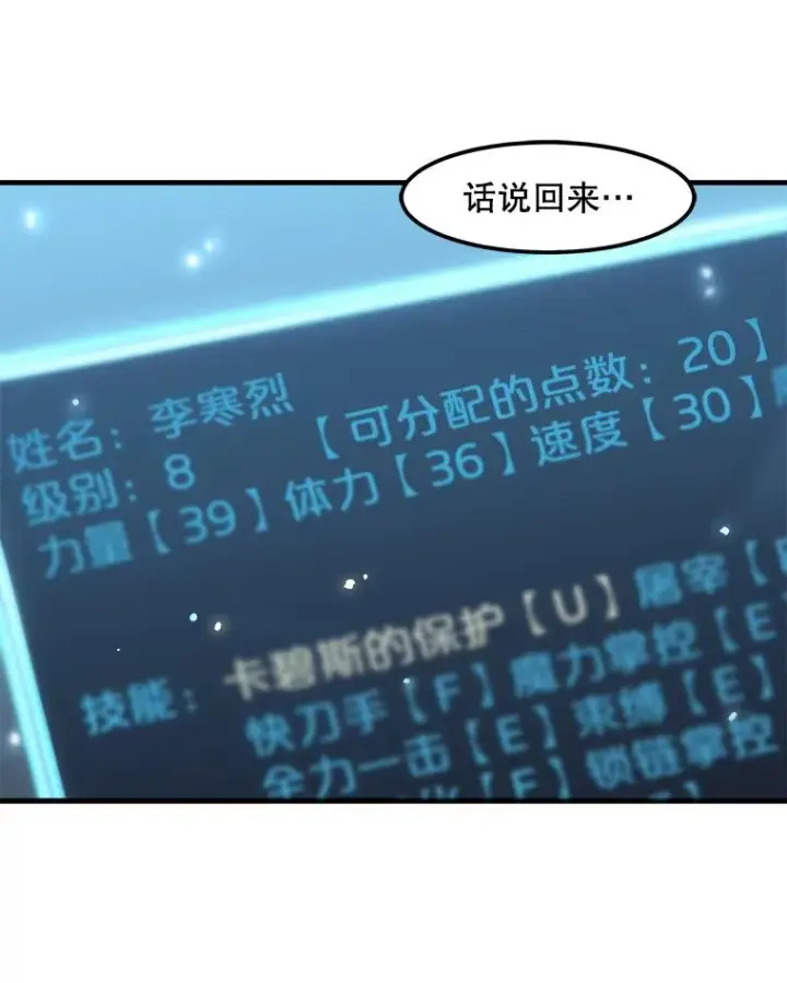 漫画《孤雄升级》18.满载而归第45张图